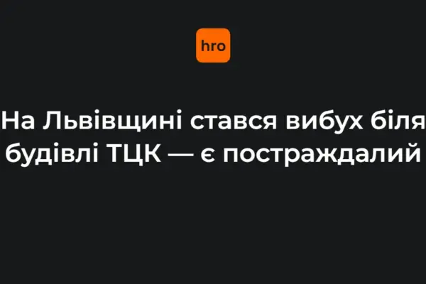 Стрийський РТЦК у Миколаєві: відомі ролі установ і постраждалого після вибуху 17 вересня